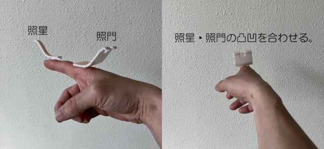 照星・照門