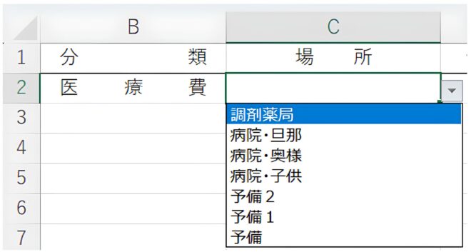 C列の入力規則に反映